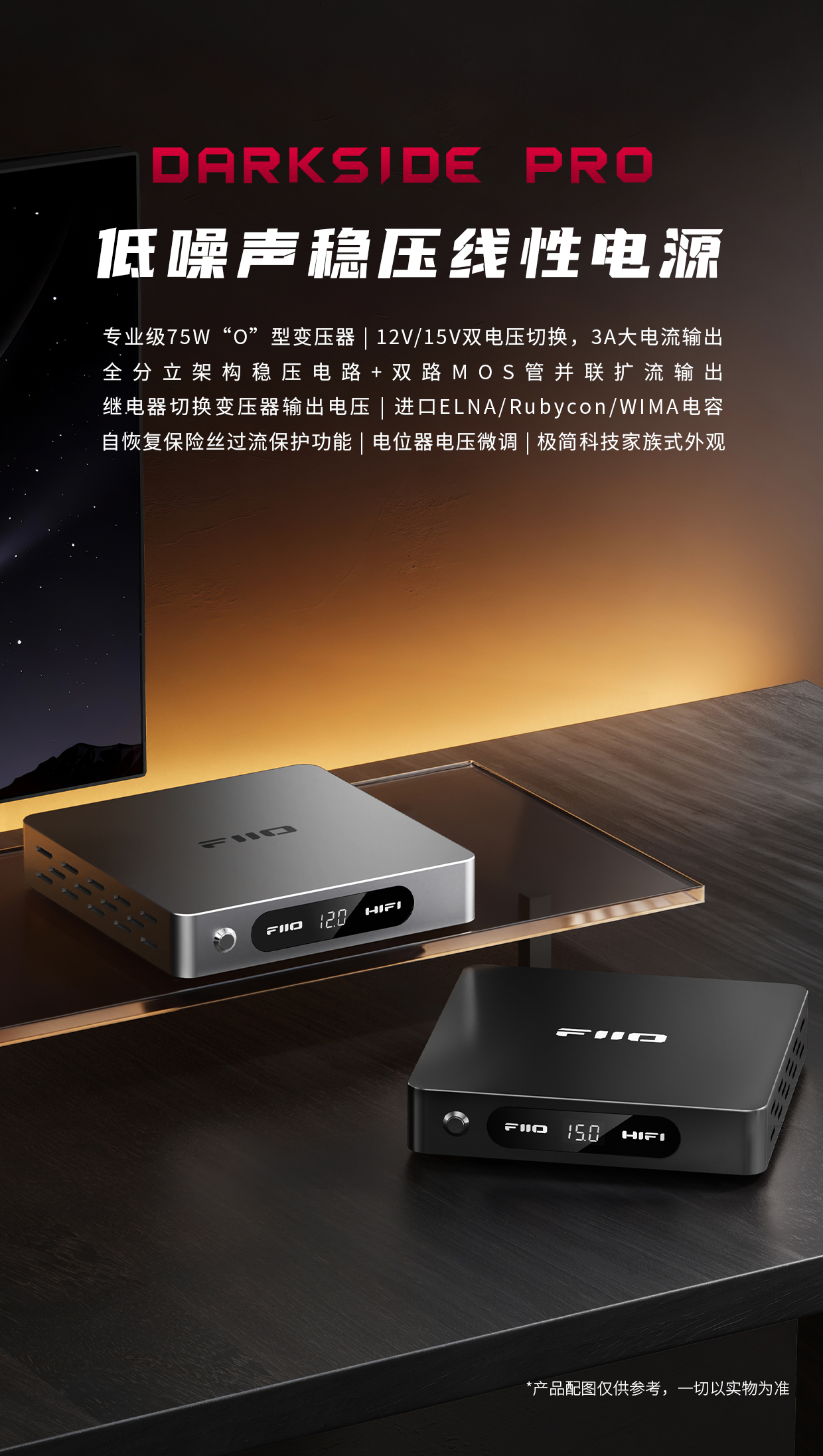 我们上架 飞傲的DARKSIDE PRO 一款低噪声稳压线性电源FiiO/飞傲D