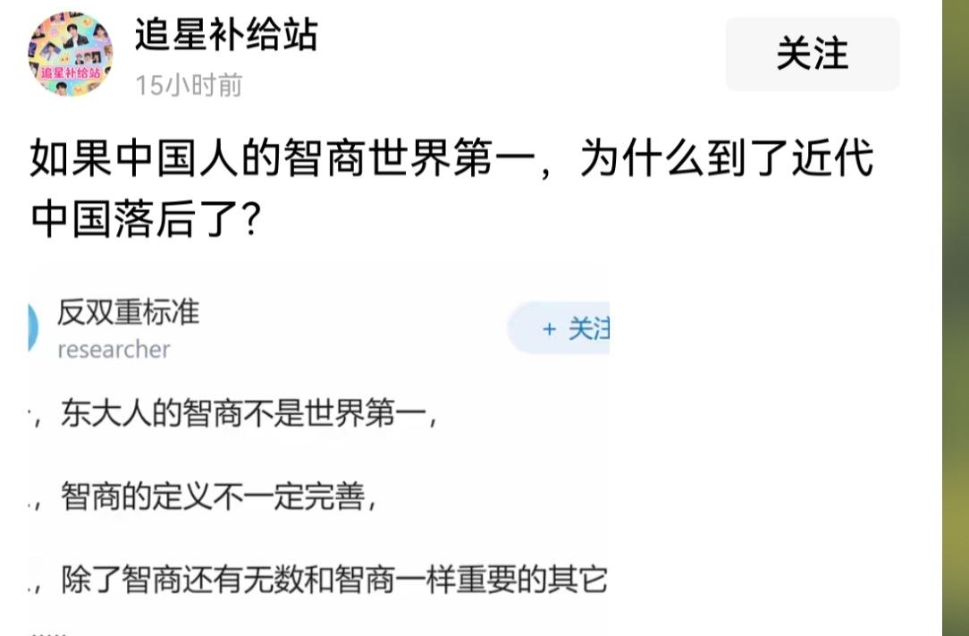 如果华人的智商最高，为什么近代会落后了？大神给出的答案是我见过的最有见识的:
一