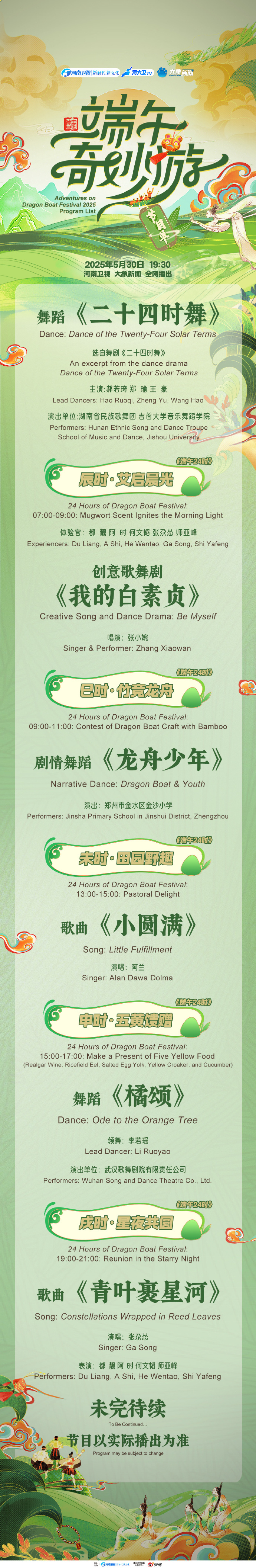 端午奇妙游节目单抢先看粽叶包不住的脑洞大赏！赛龙舟玩出赛博朋克风，香囊里塞满AI