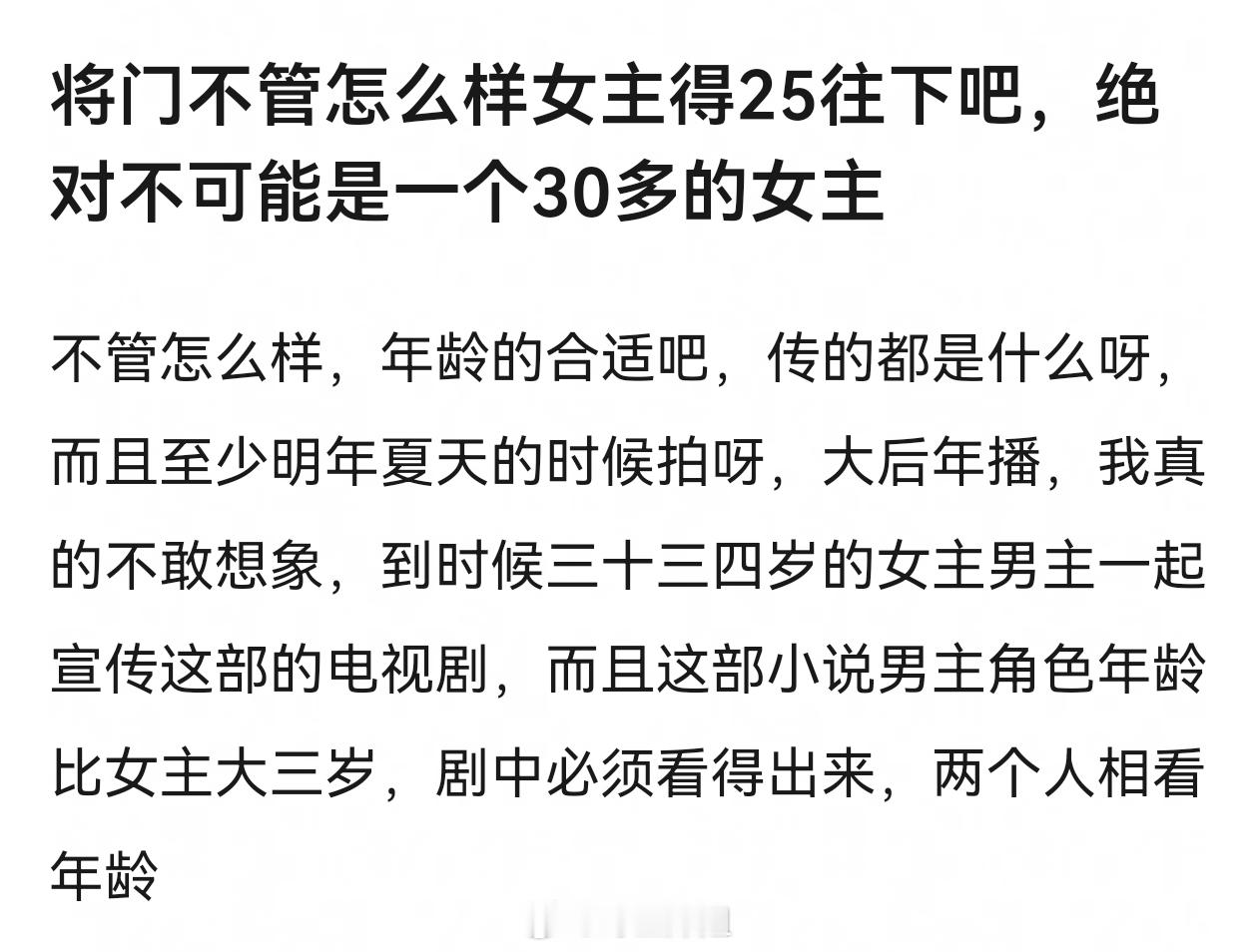 支持年轻人演《将门毒后》将门毒后 ​​​