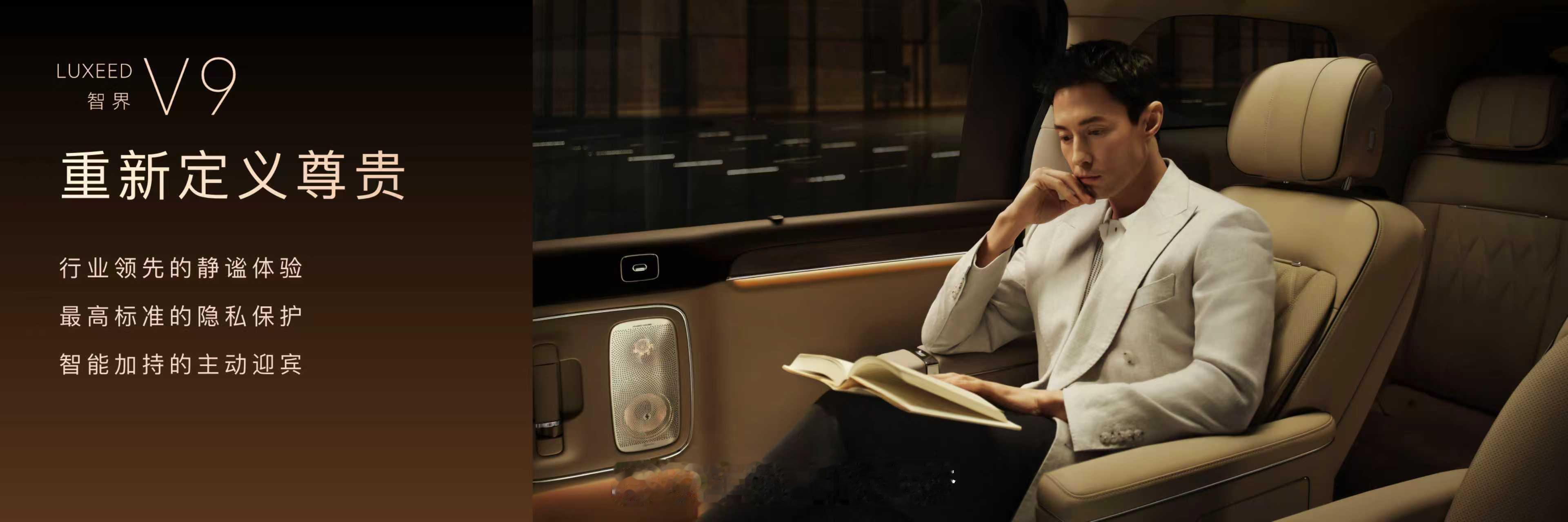鸿蒙智行发布会，余承东甩出王炸——品牌首款旗舰MPV智界V9正式开启小订，预售价
