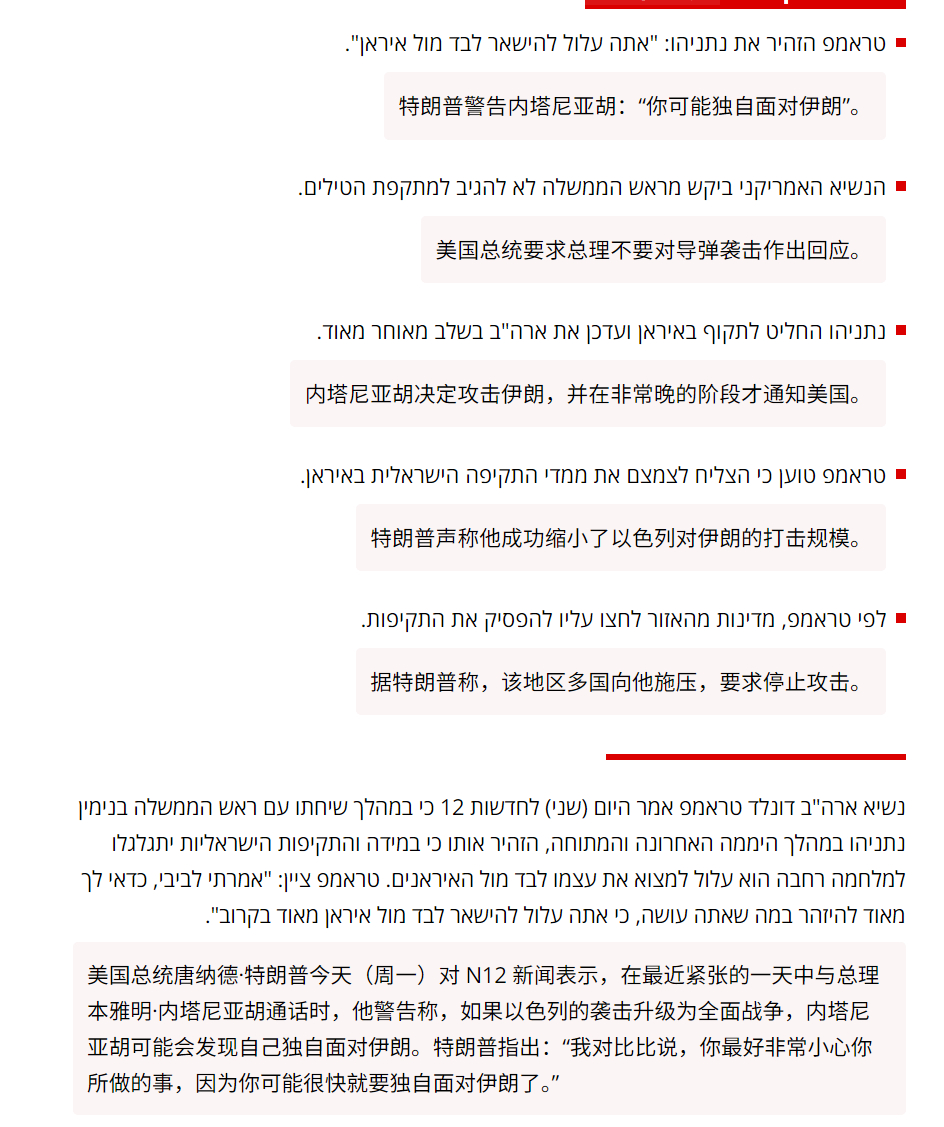 🔻以色列N12频道：特朗普向N12频道透露，在最近与内塔尼亚胡的通话中，他警告