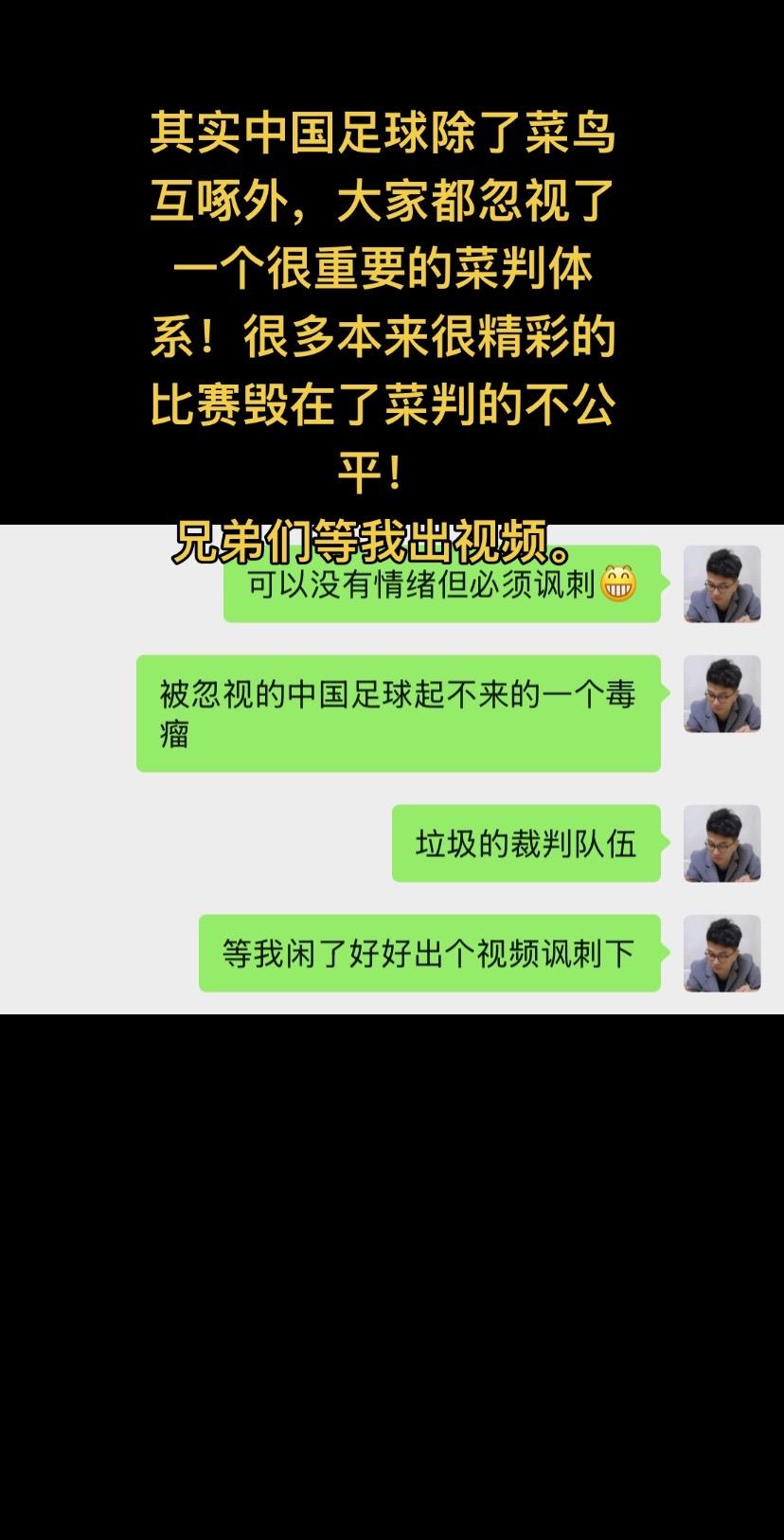 其实中国足球除了菜鸟互啄外，大家都忽视了一个很重要的菜判体系！很多本来很精彩的比