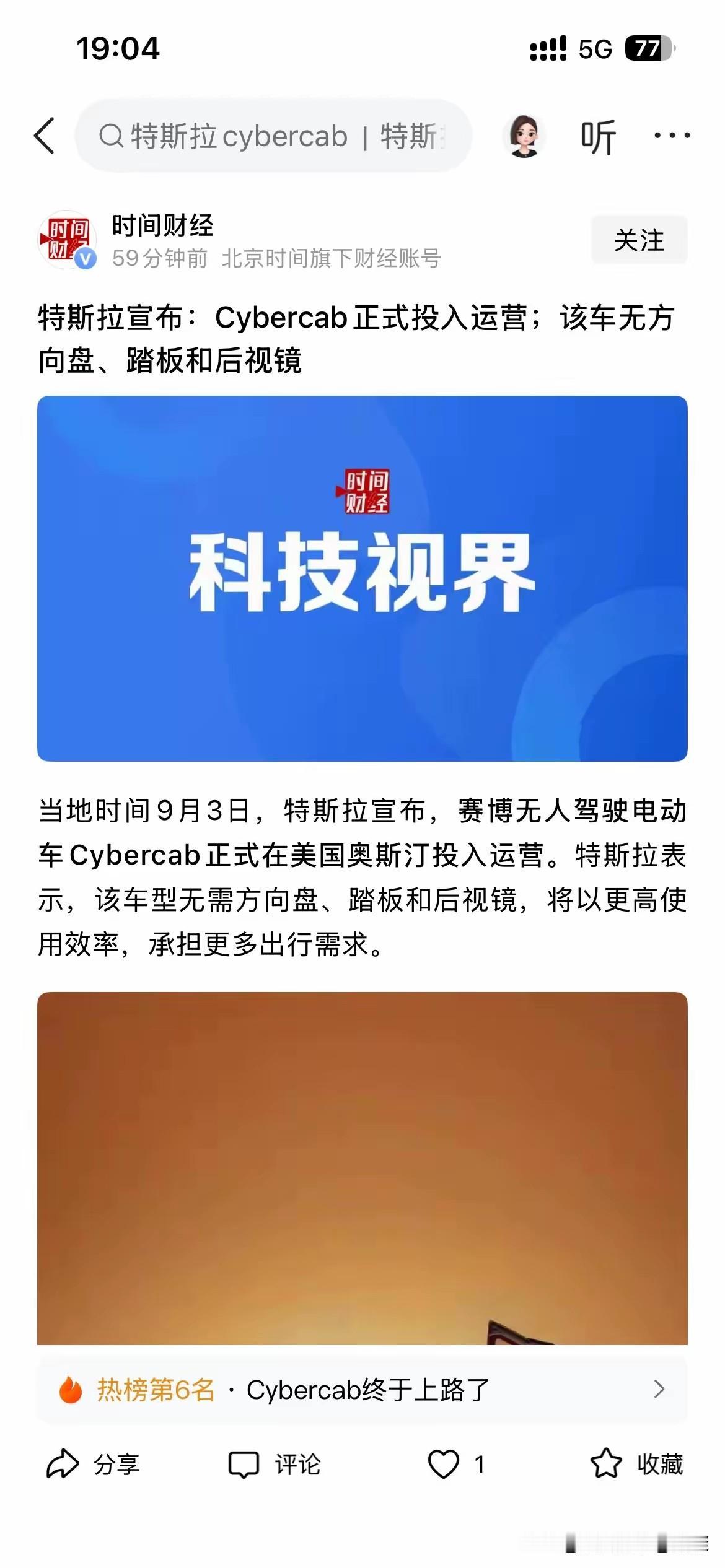 特斯拉的赛博卡
正式投入运营
毫无疑问，这是人类汽车史的重要历史时刻
暂时不向私