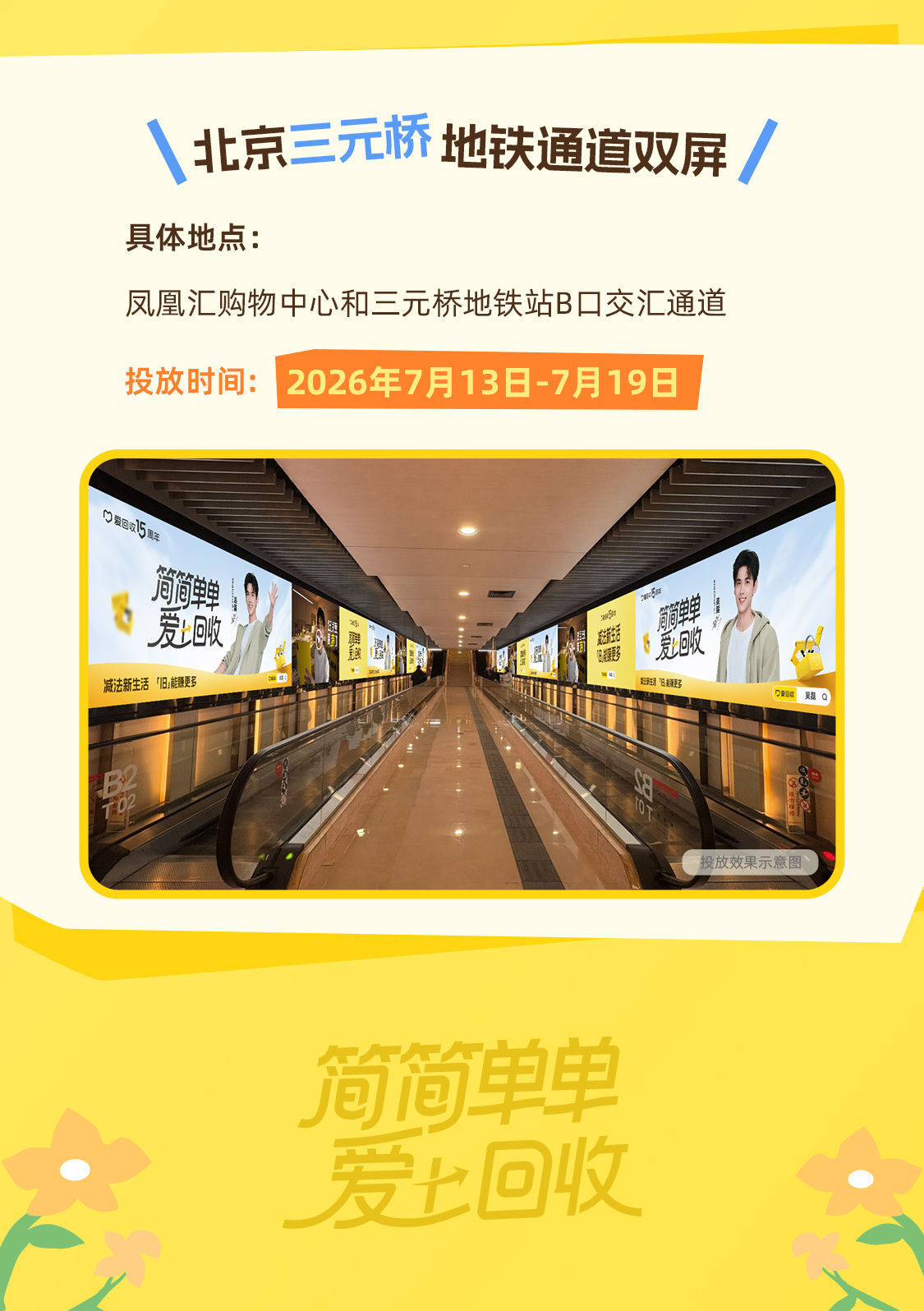 吴磊  小磊咪好棒完成了爱回收的地铁和通道大屏解锁