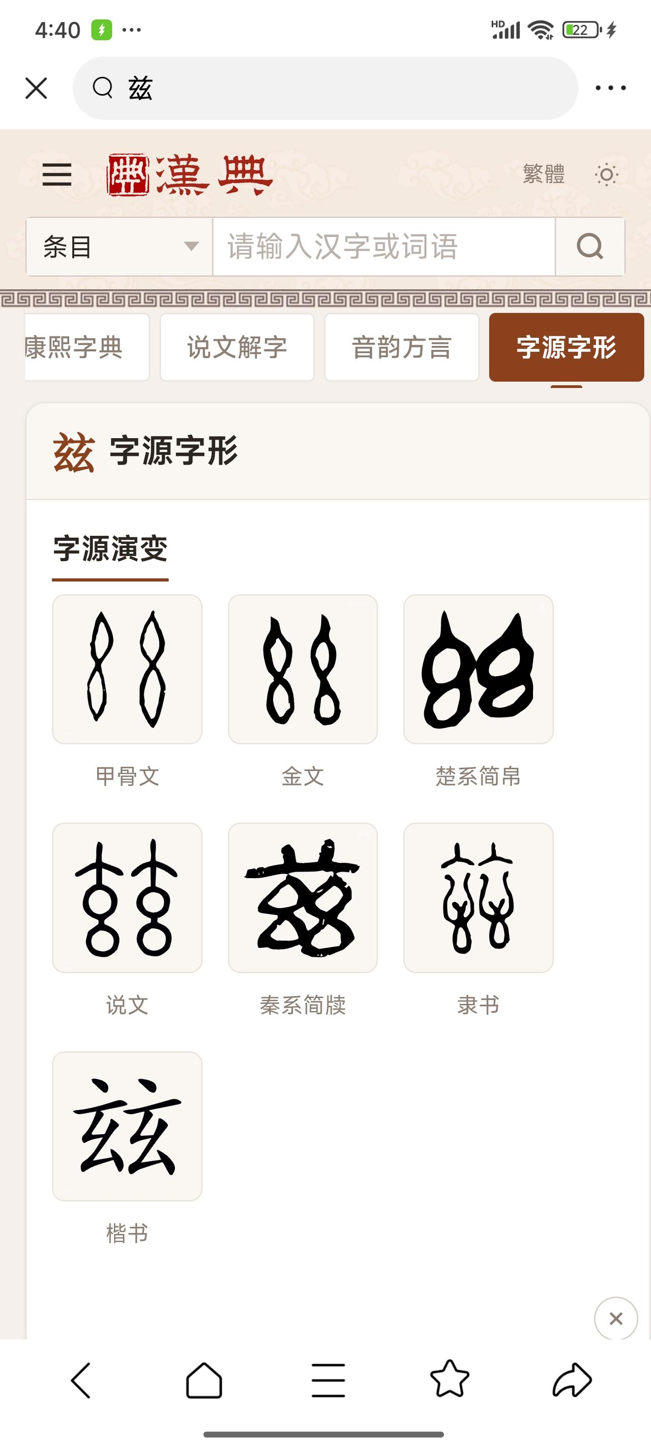 玄字新解及引深相近字解读——
 
“玄”字的本源，并非传统所说的染黑丝线，其字形