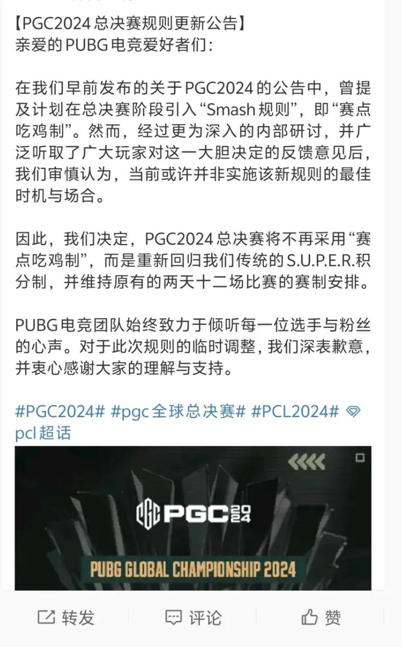 绝地求生2024PGC全球邀请赛重大调整，
据PCL赛事官方公告：原先公布的总决