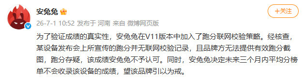 【安兔兔称某设备跑分存疑安兔兔回应某设备跑分存疑】发文称：为了验证成绩的真实性，