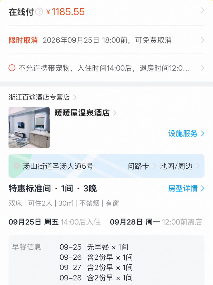 火星27号接头点[超话]  出中秋房 暖暖屋 距场地2.4公里  9.25-9.