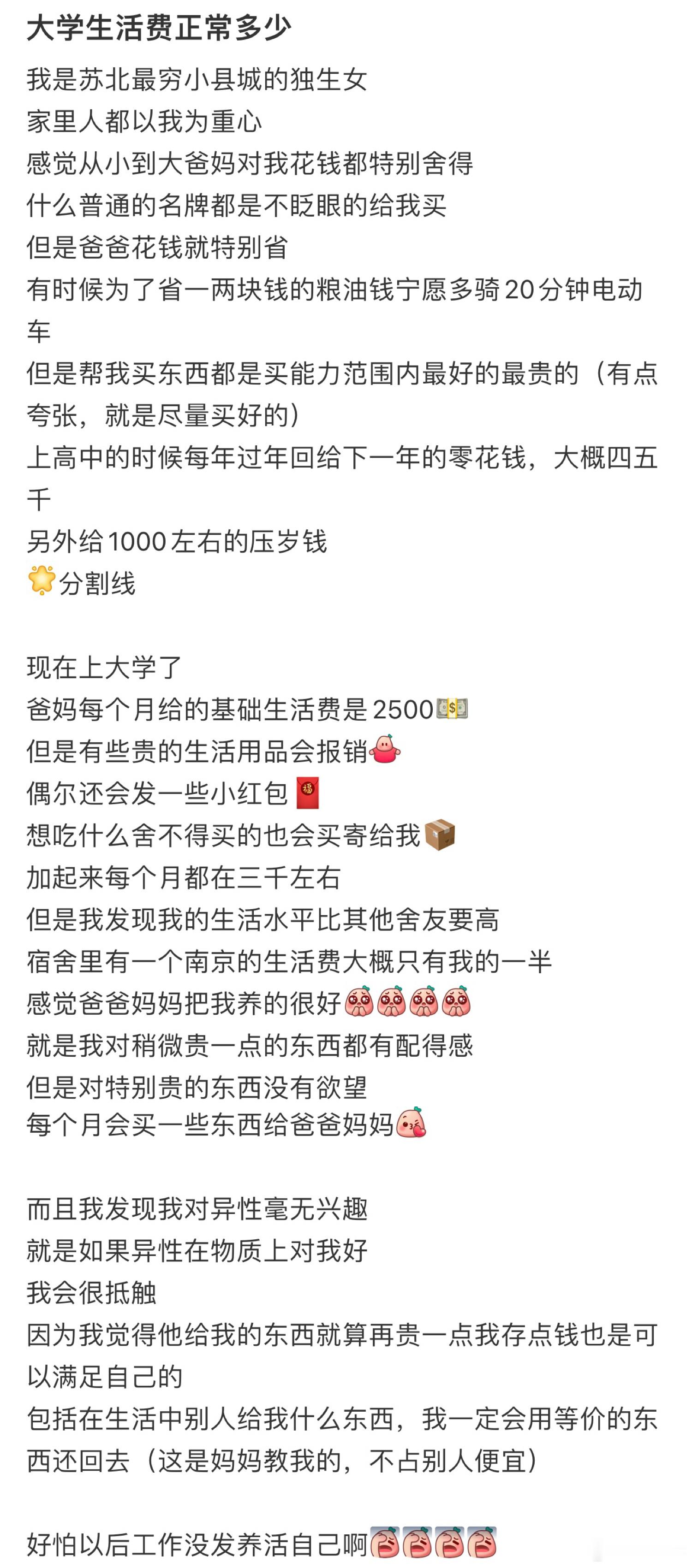 大学生活费正常多少❓ 