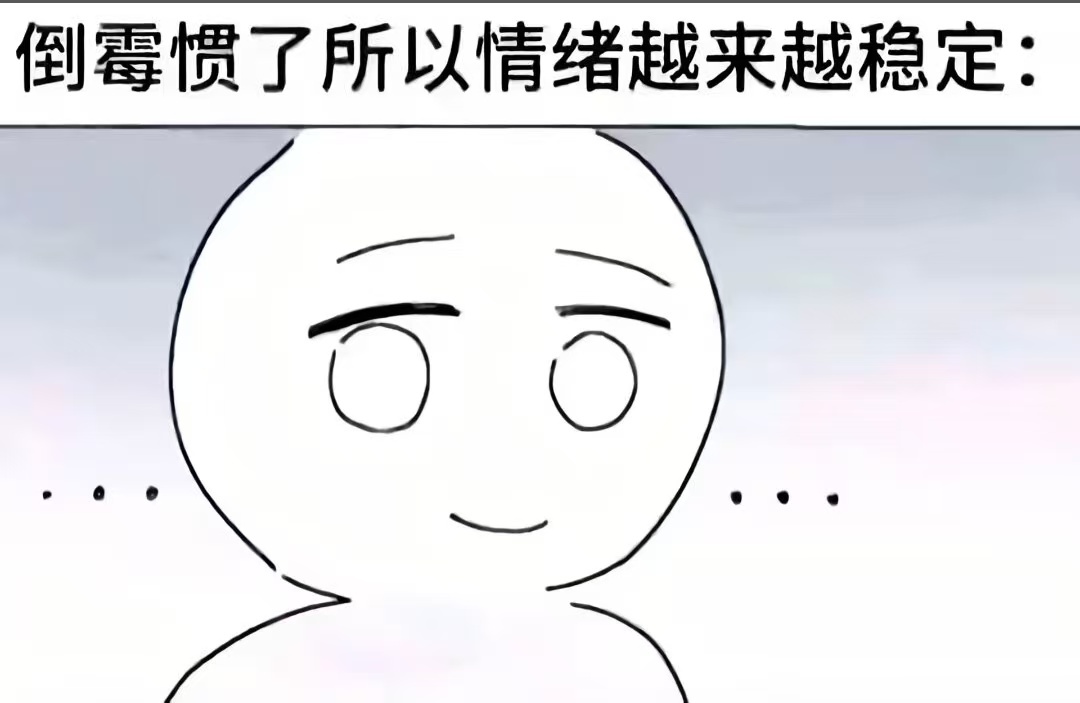 我感觉我好了。 