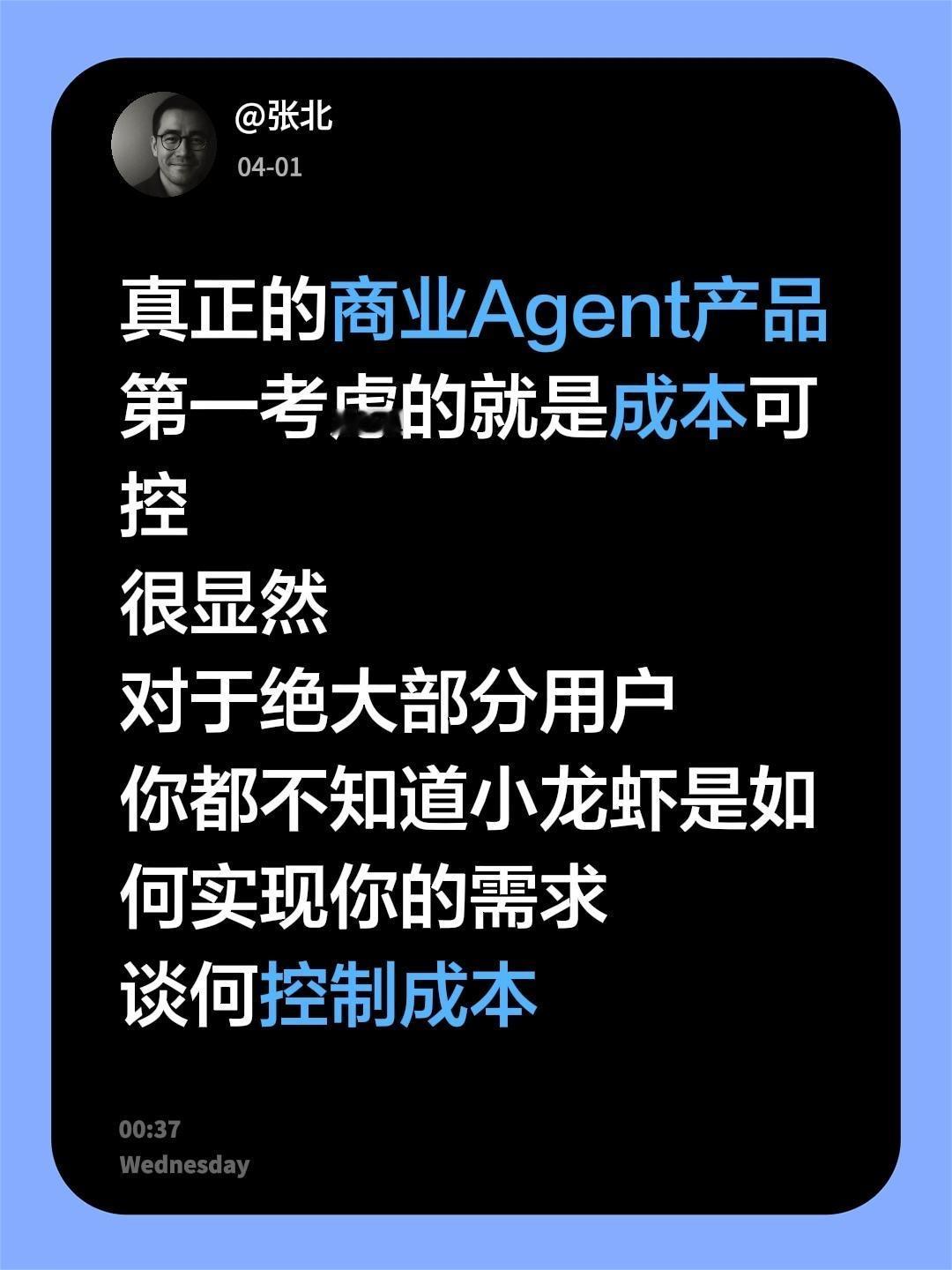 真正的商业Agent产品
第一考虑的就是成本可控
很显然
对于绝大部分用户
你都