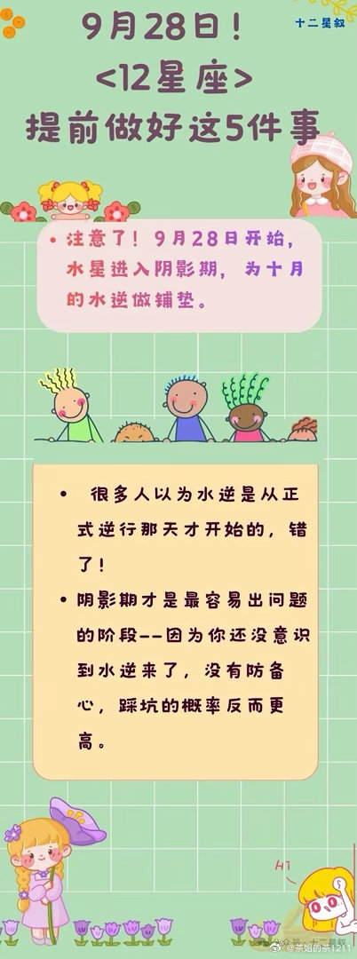 天老爷，2026年的第三次水逆马上就来了，9月28日起已经进入水逆前的阴影期(难
