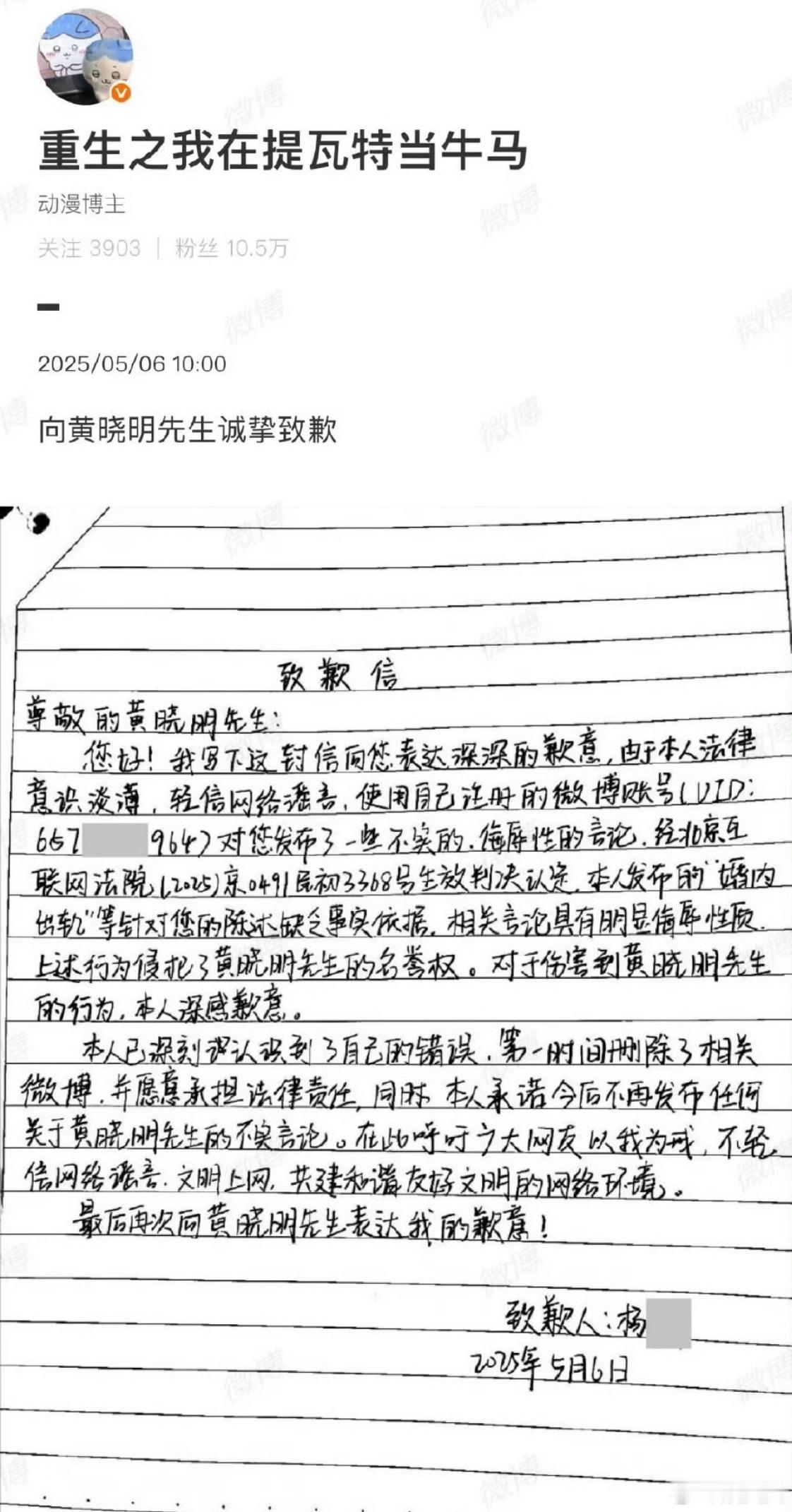 博主造谣黄晓明婚内出轨手写道歉信 从恶 意  抹 黑到真诚致歉，这不仅是一份信，