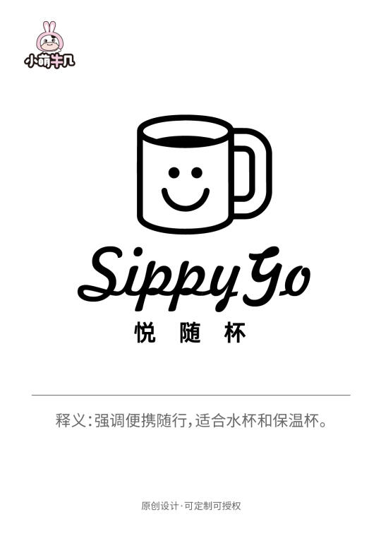 ❤️原创logo设计｜sippygo 悦随杯🌸