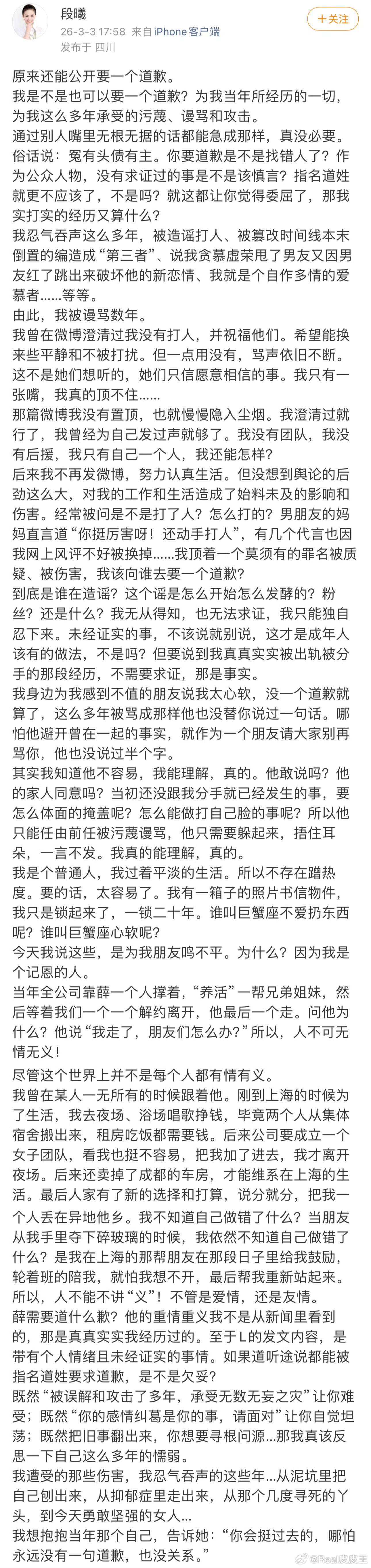 张杰否认出轨，强调与谢娜在一起时是单身。侧面也承认与段曦的过往感情了。此前，段曦