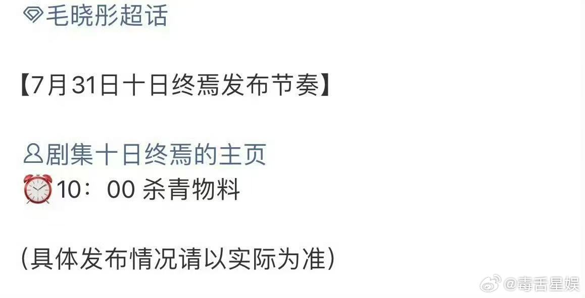 十日终焉杀青物料节奏十日终焉官宣杀青节奏 哇！！！十日终焉今天有杀青物料哎，坐等