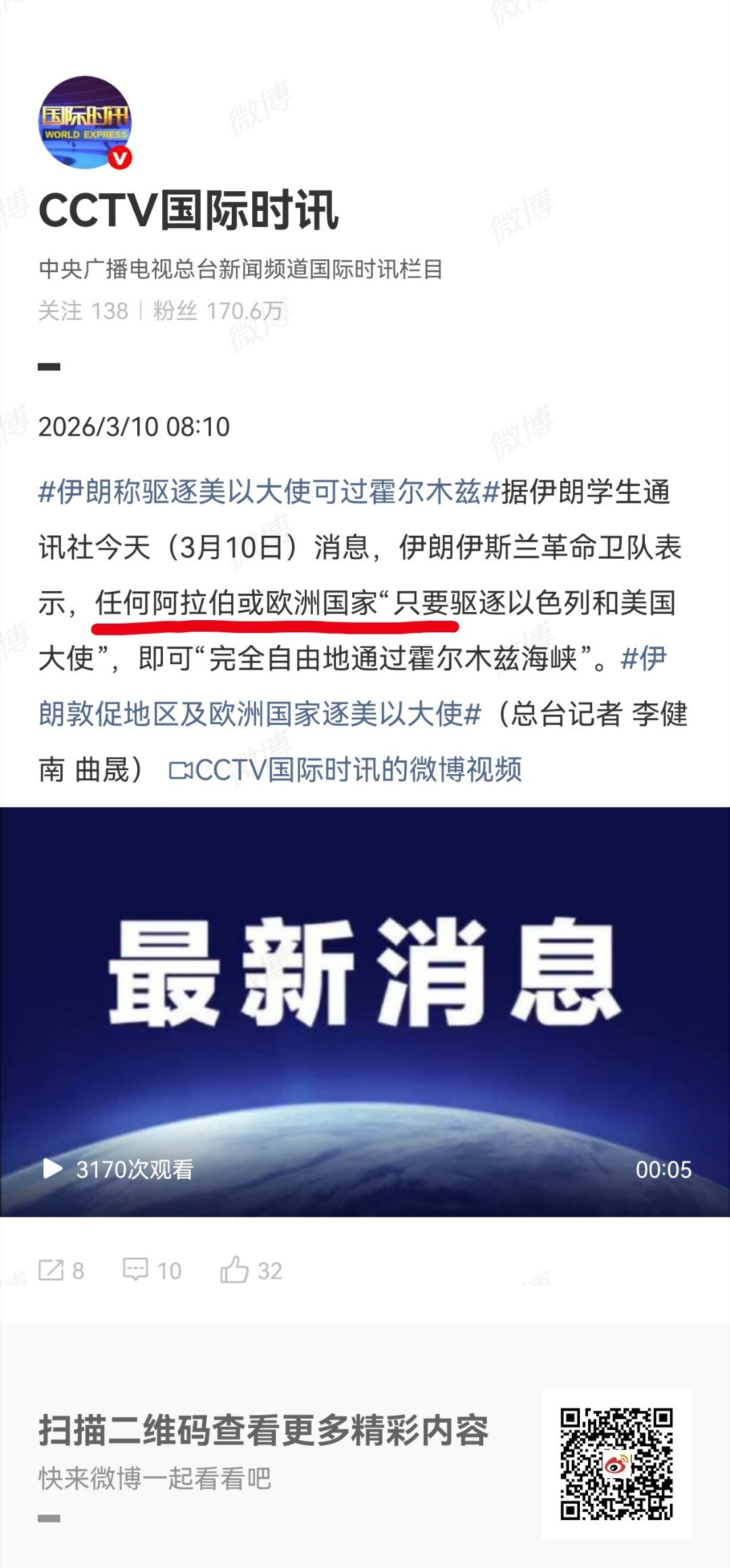 说的还很严谨，限定是阿拉伯国家和欧洲国家热点观点伊朗称驱逐美以大使可过霍尔木兹美