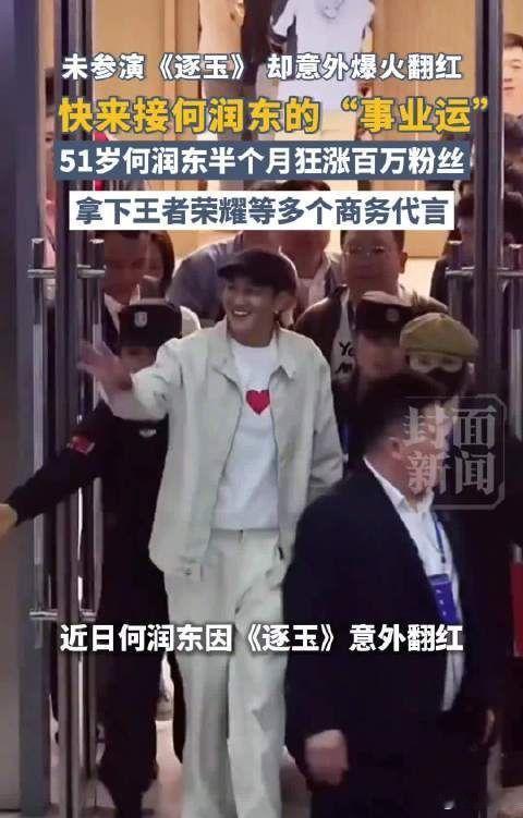 最近娱乐圈最让人意外的翻红案例，非51岁的何润东莫属了。这位资历深厚且颇具知名度