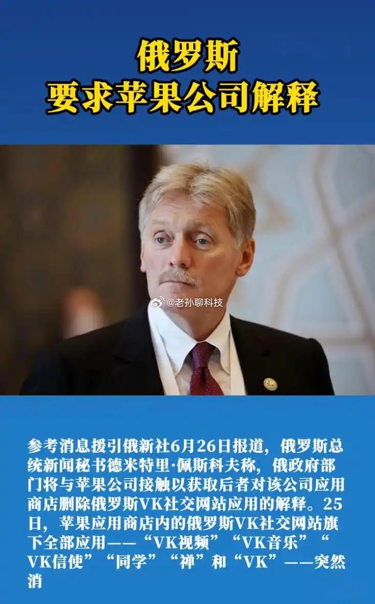 苹果制裁俄罗斯，克里姆林宫要求做出解释，认为苹果不可接受据媒体报道，苹果应用商店