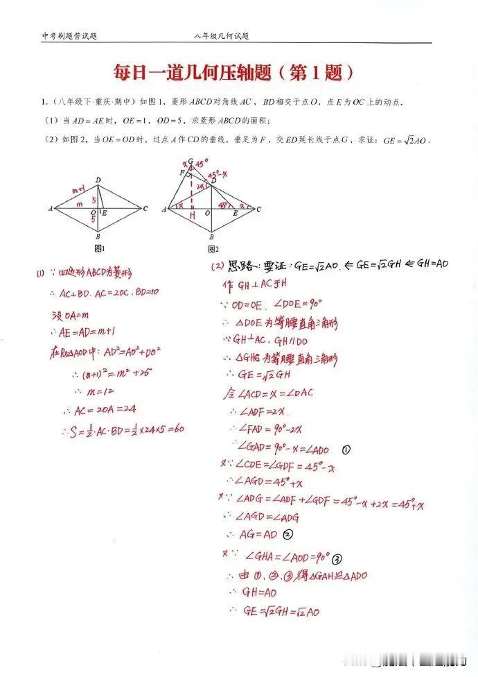 几何压轴题几乎是绝大多数初中生的噩梦，关系找不出来，看不出来，抓耳挠腮。不用奇怪