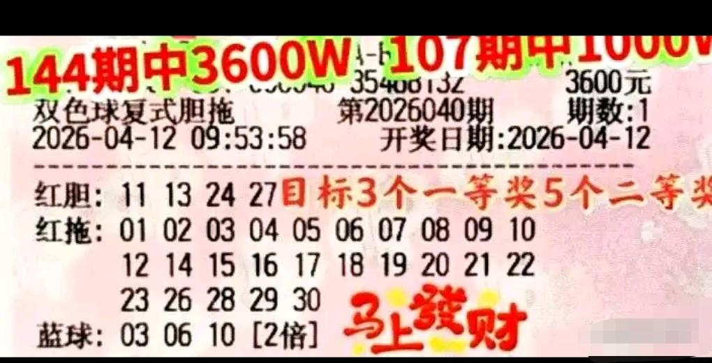 双色球26040期，多张胆拖复式票集中亮相，包含三胆、四胆及独胆多种组合，号码选