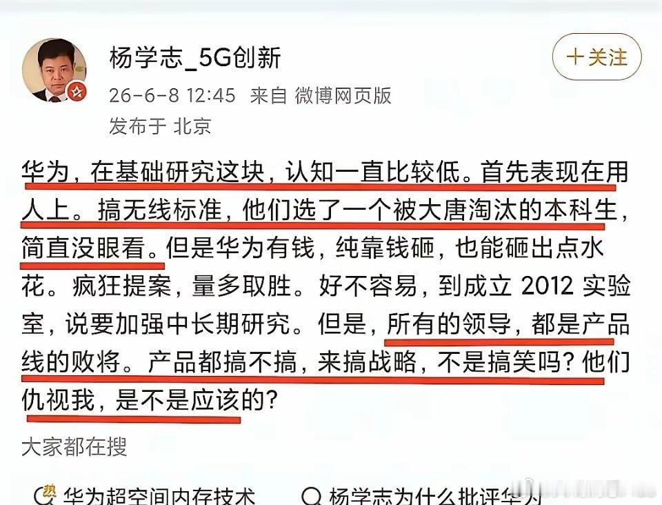 杨学志以个人恩怨为底色，对华为的基础研究、用人机制、战略方向进行全盘否定，结果把