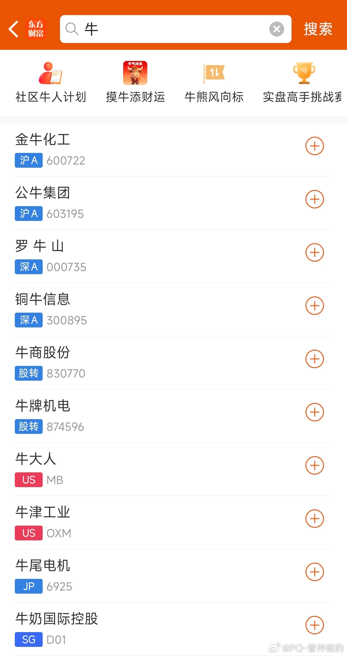 牛来火了概念股也来了第一次见，概念股是这么来的牛来=名字带牛的股票公牛集团今天来