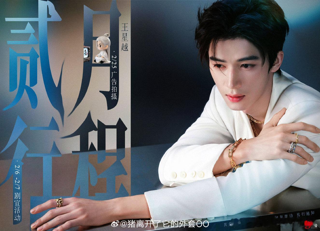 男明星的二月行程图王鹤棣、许凯、张彬彬、丞磊、王星越、侯明昊、曾舜晞、张新成、李