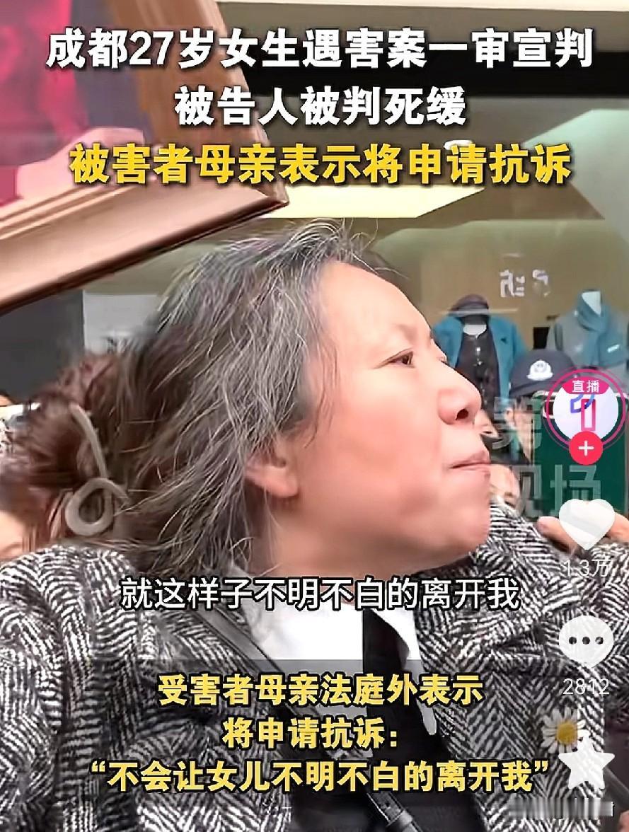 成都女子家门口遇害一案，到底算是输了还是赢了？当“死刑，缓期二年执行”的判决落地
