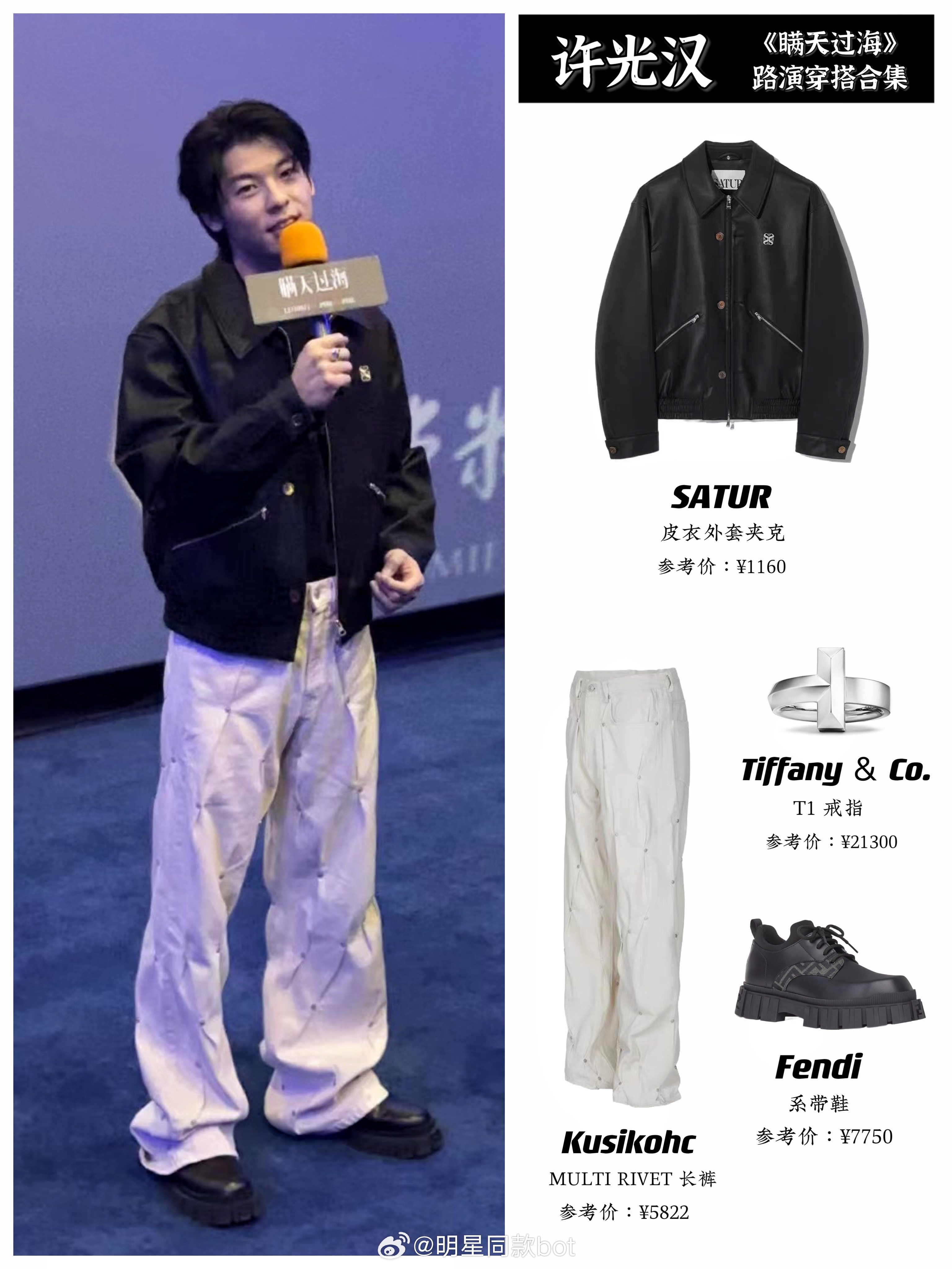 许光汉卖力宣传新电影《瞒天过海》，全国各地到处跑路演，造型也换了一套又一套。 早