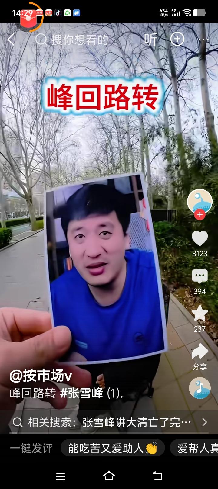 相面老先生说，张老师功德圆满了！

 一位网友拿着张老师的照片，让一位相面的老先