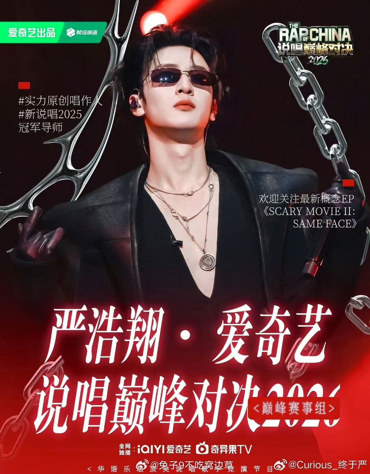 严浩翔舞台魅力这一块拿什么输严浩翔拿什么输说唱巅峰对决2026 从爱豆到说唱导师