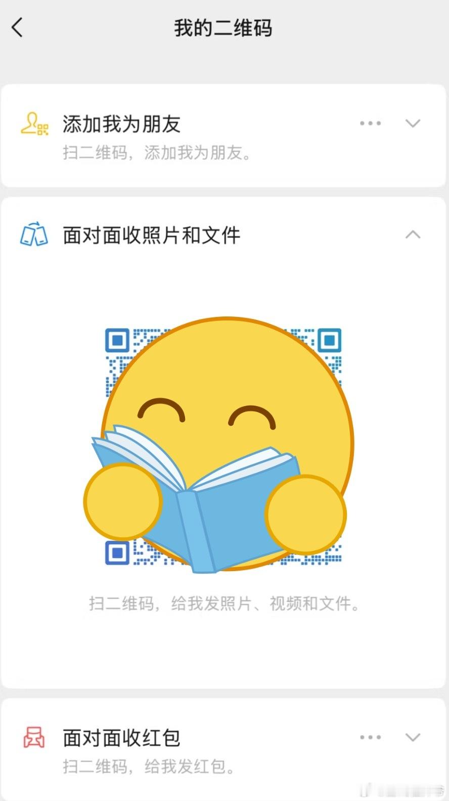 微信能不能出一个临时好友功能微信有这个功能吧！扫一扫-我的二维码，里面有一个功能