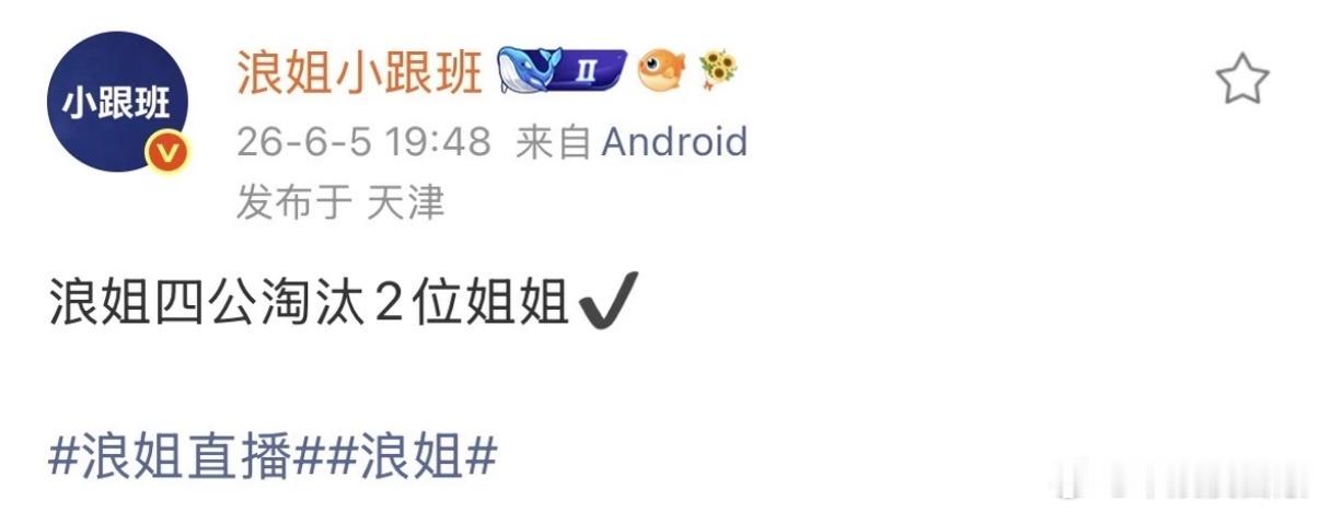 乘风2026  四公淘汰两位姐姐乘风2026