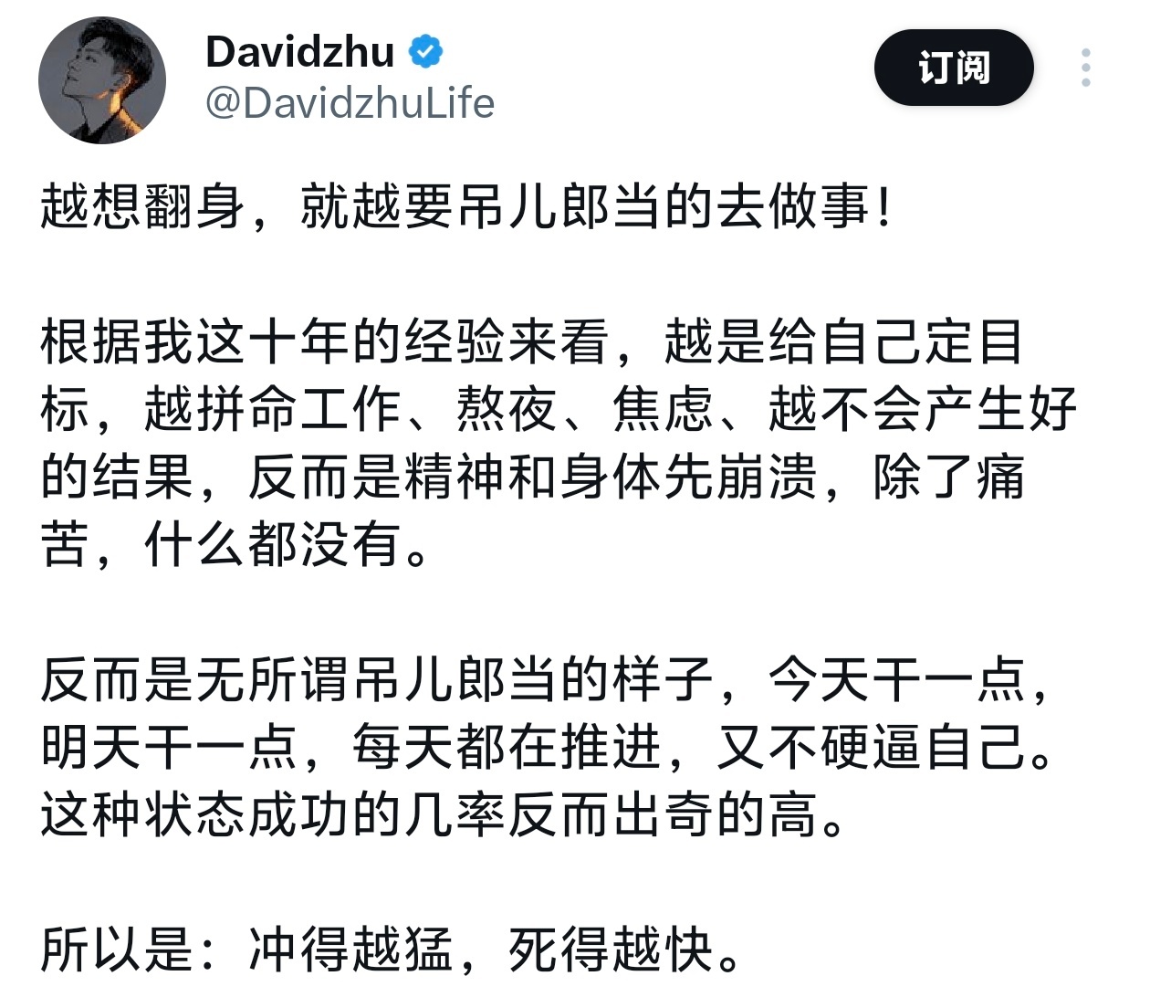 越想翻身，就越要吊儿郎当的去做事。 