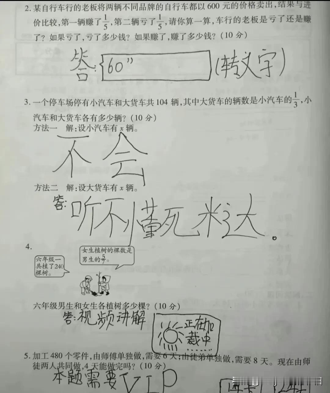 其实，我早就知道我孩子成绩不行，给班里拖后腿了。可是这张试卷让他给答成这个鸟样，