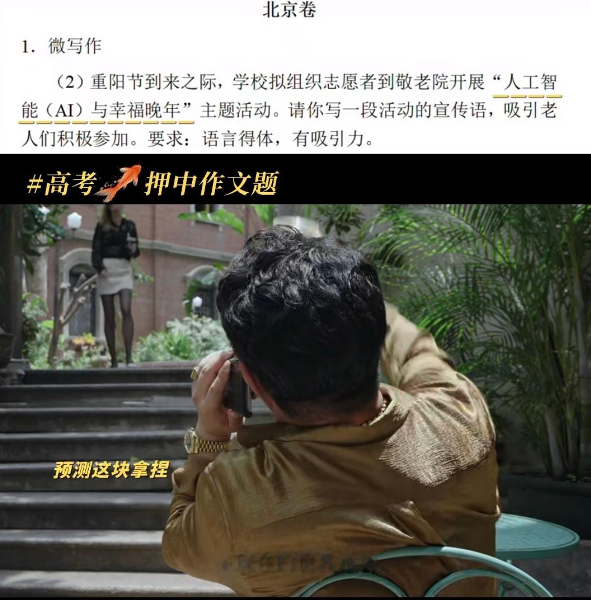 迷墙押中高考作文谁能拒绝自带好运体质的剧集呢，剧里剧外双双出彩，今晚拉着朋友一起