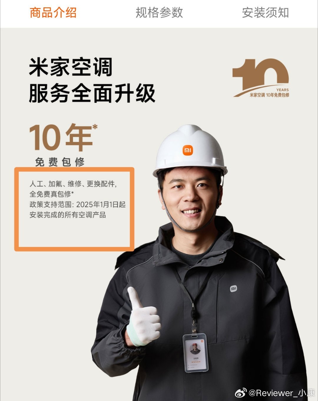 小米空调不断卷，要抢占用户心智。先是搞数字化抽真空，现在又说10年免费加氟。格力