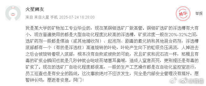 内蒙古提级调查6名学生溺亡事件坠入浮选槽1分钟内即丧失行动能力附议这个矿物专业毕