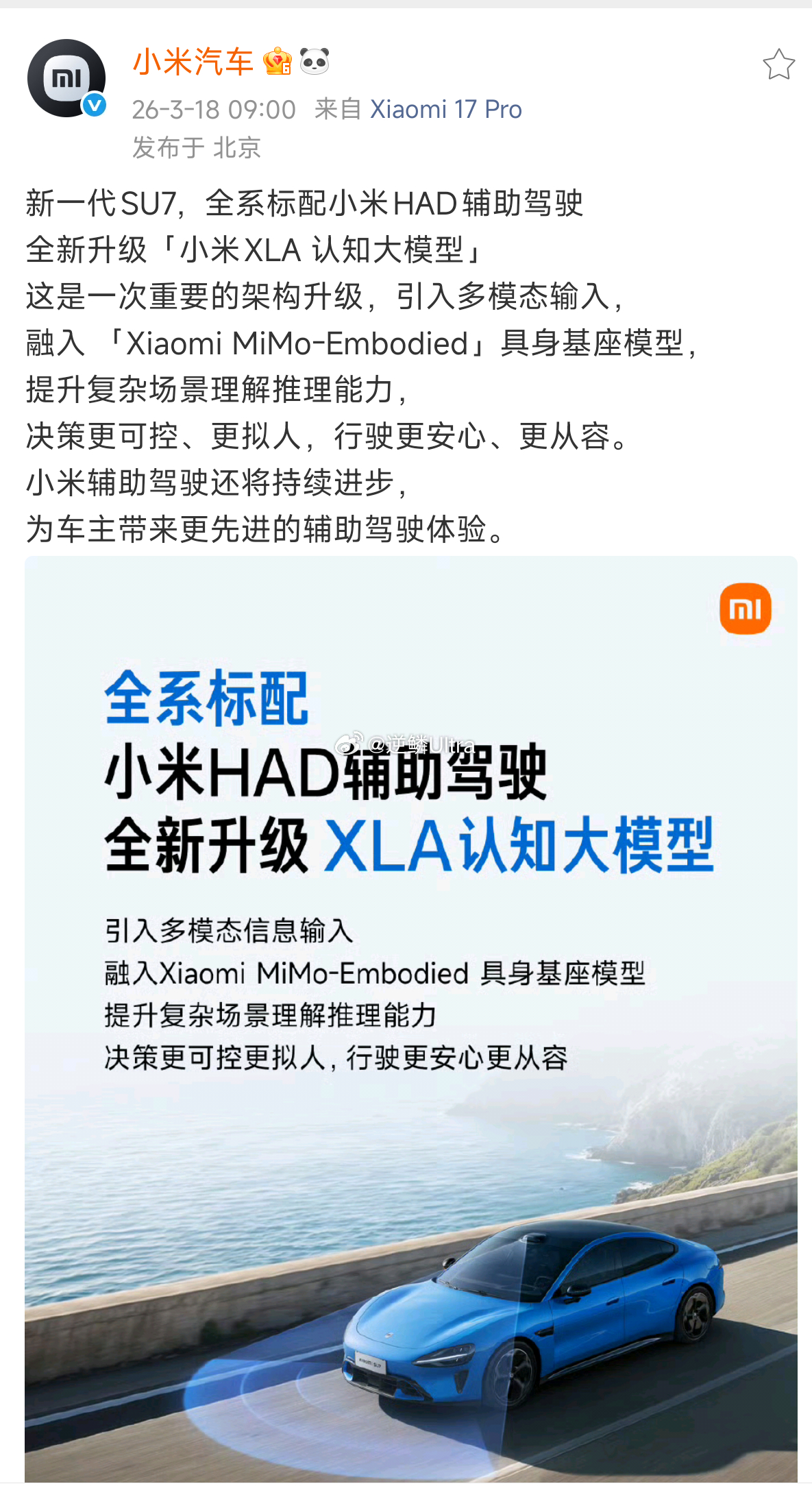 小米的辅助驾驶越来越强了新一代su7