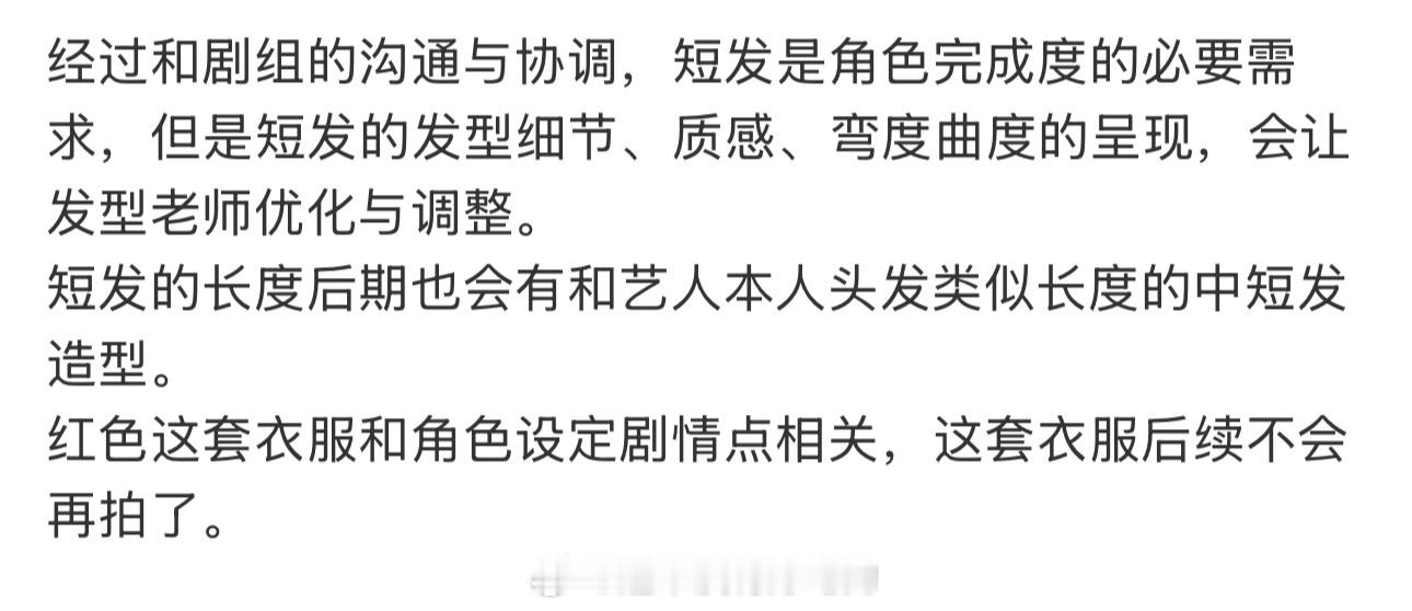 白鹿回应新剧短发造型白鹿对接关于《开到荼蘼》短发的回应 