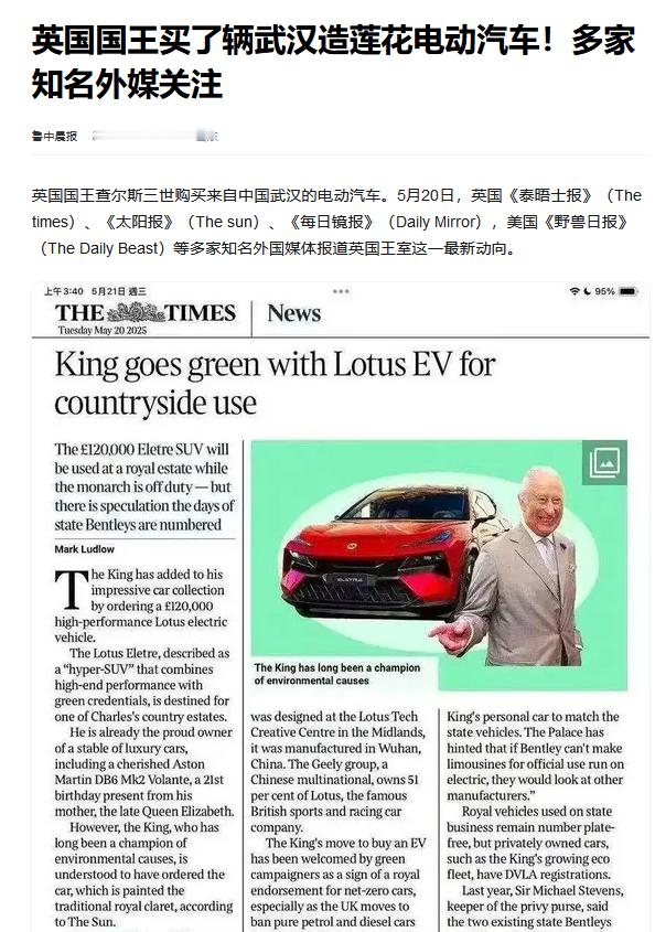 英国国王花116万元买了台中国车英国国王查尔斯三世在私下场合订购了一辆中国武汉造
