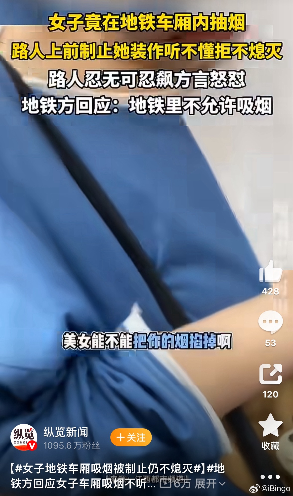 女子地铁车厢吸烟被制止仍不熄灭热度有待提高