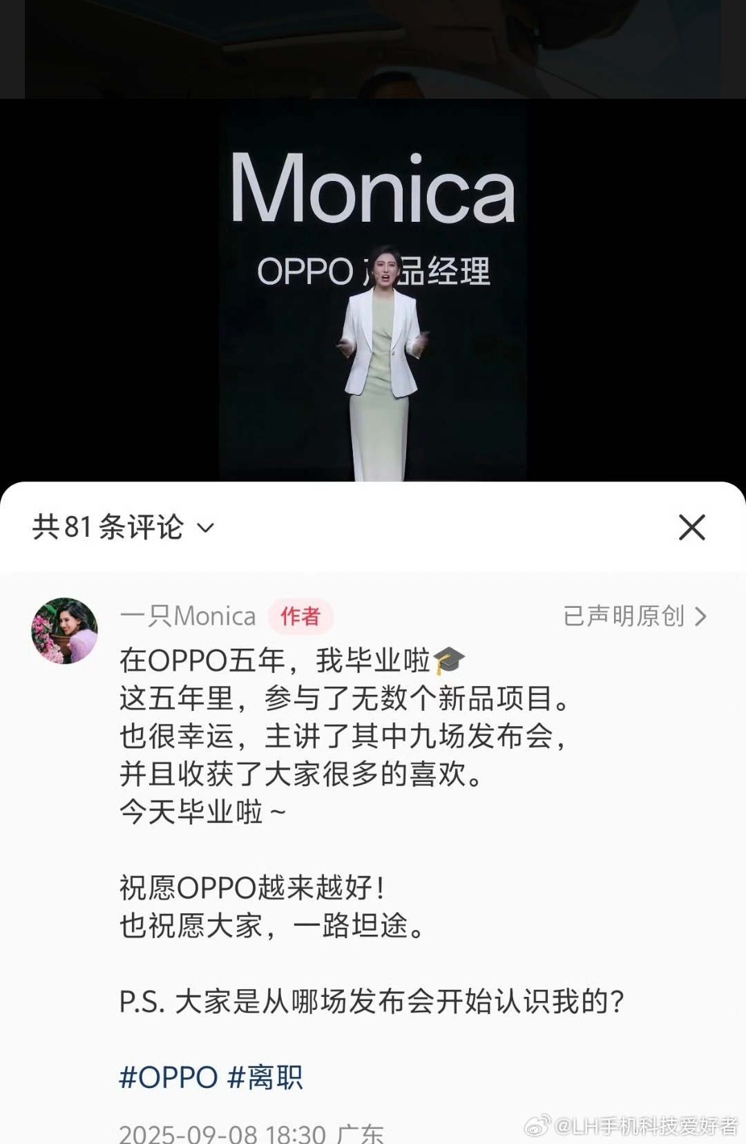 数码圈还有一个重磅消息！OPPO产品经理Monica也离职了。[允悲] ​​​
