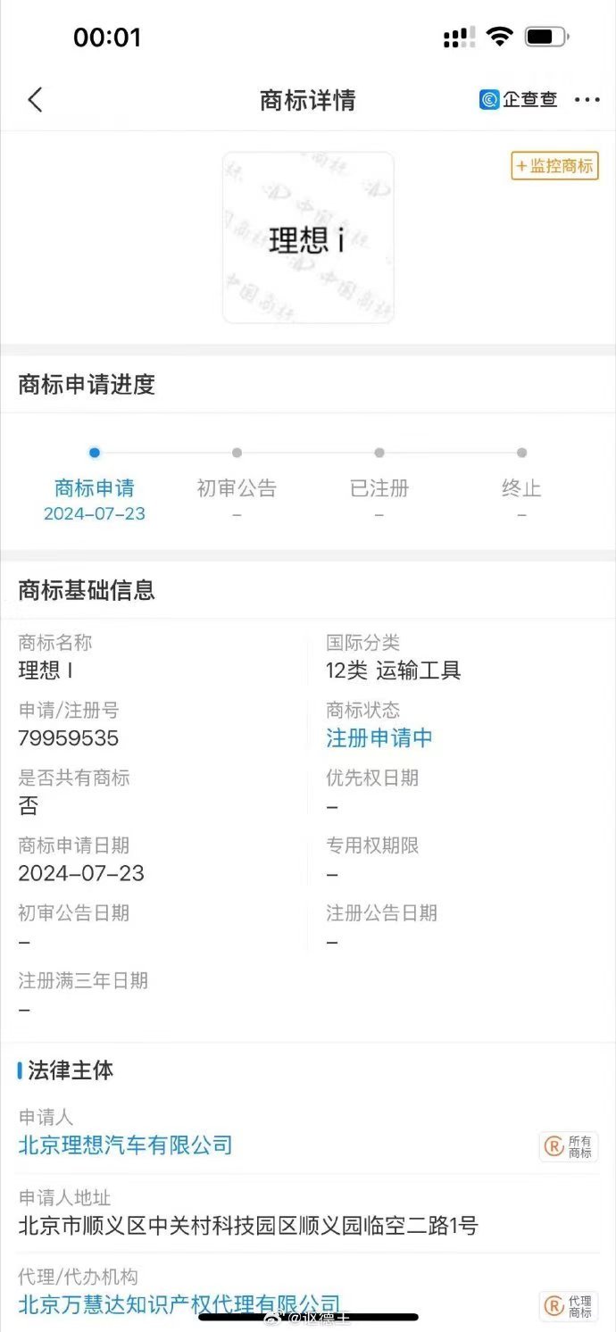 之前听说理想纯电系列要改名成“I”，商标已经注册中了 ​​​