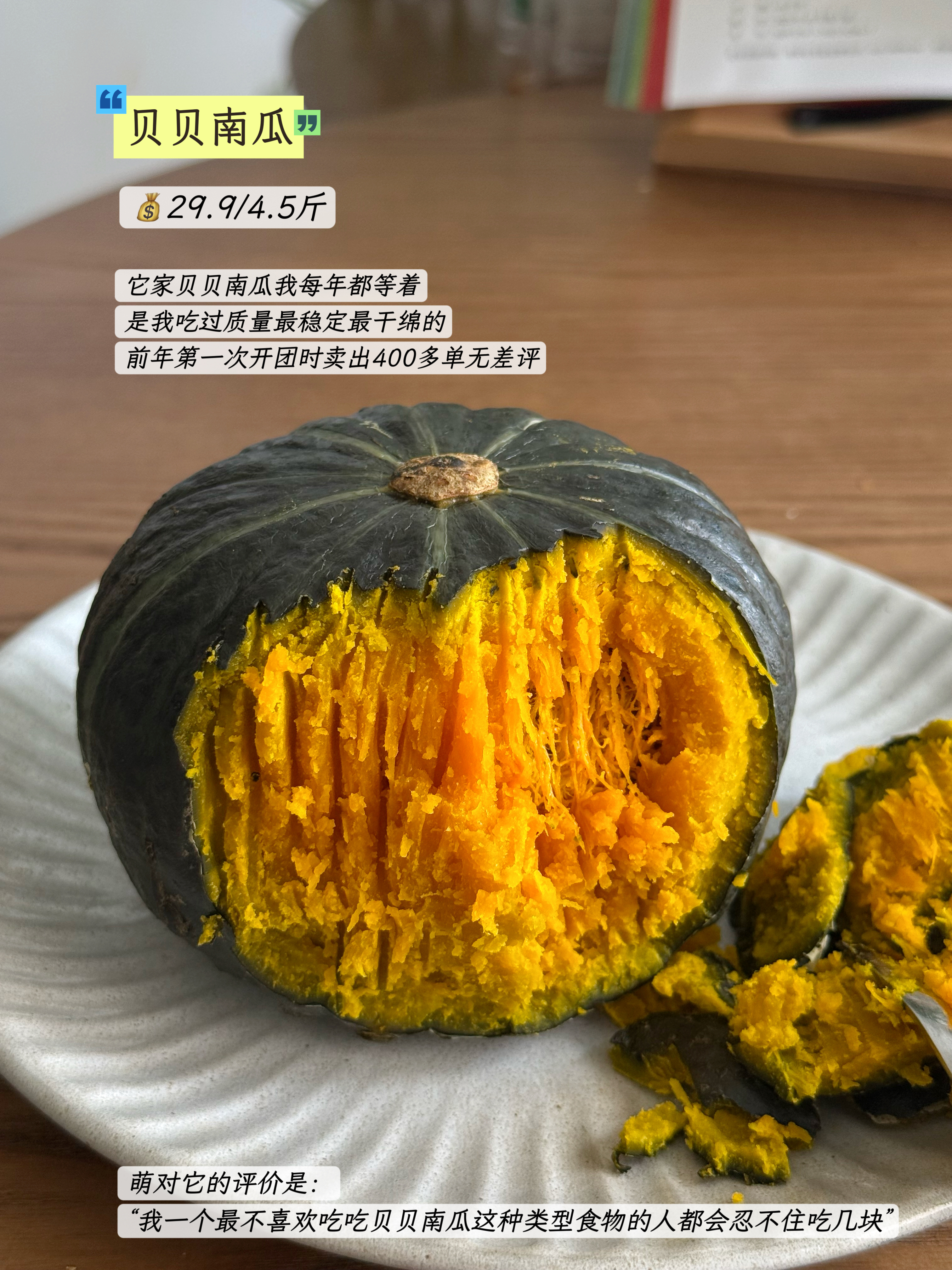 🎁评论抽3个人送地瓜片或者鸭脖儿贝贝南瓜想更甜口感更干绵的，可以多放一阵子，让
