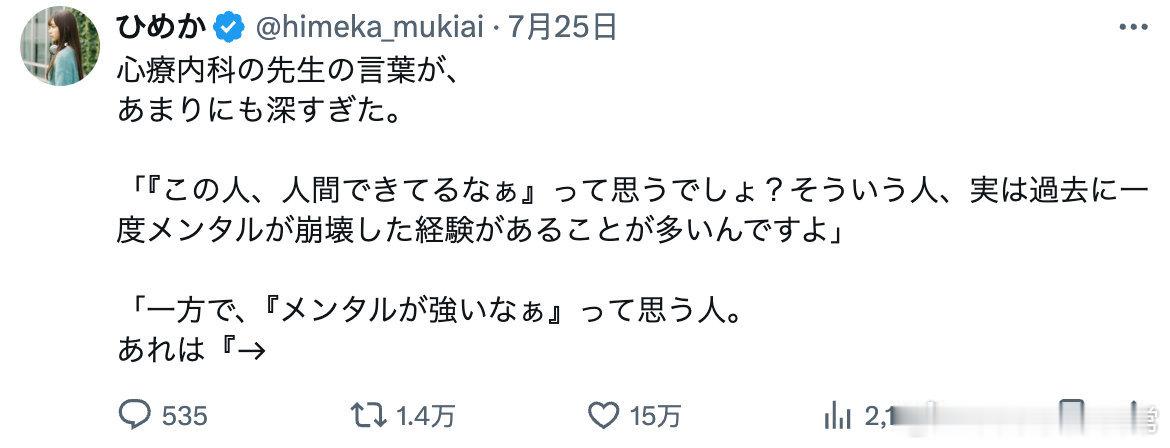 心理科医生说的话，实在是太深刻了。 「你有没有想过，“这个人真的好成熟啊”？其实