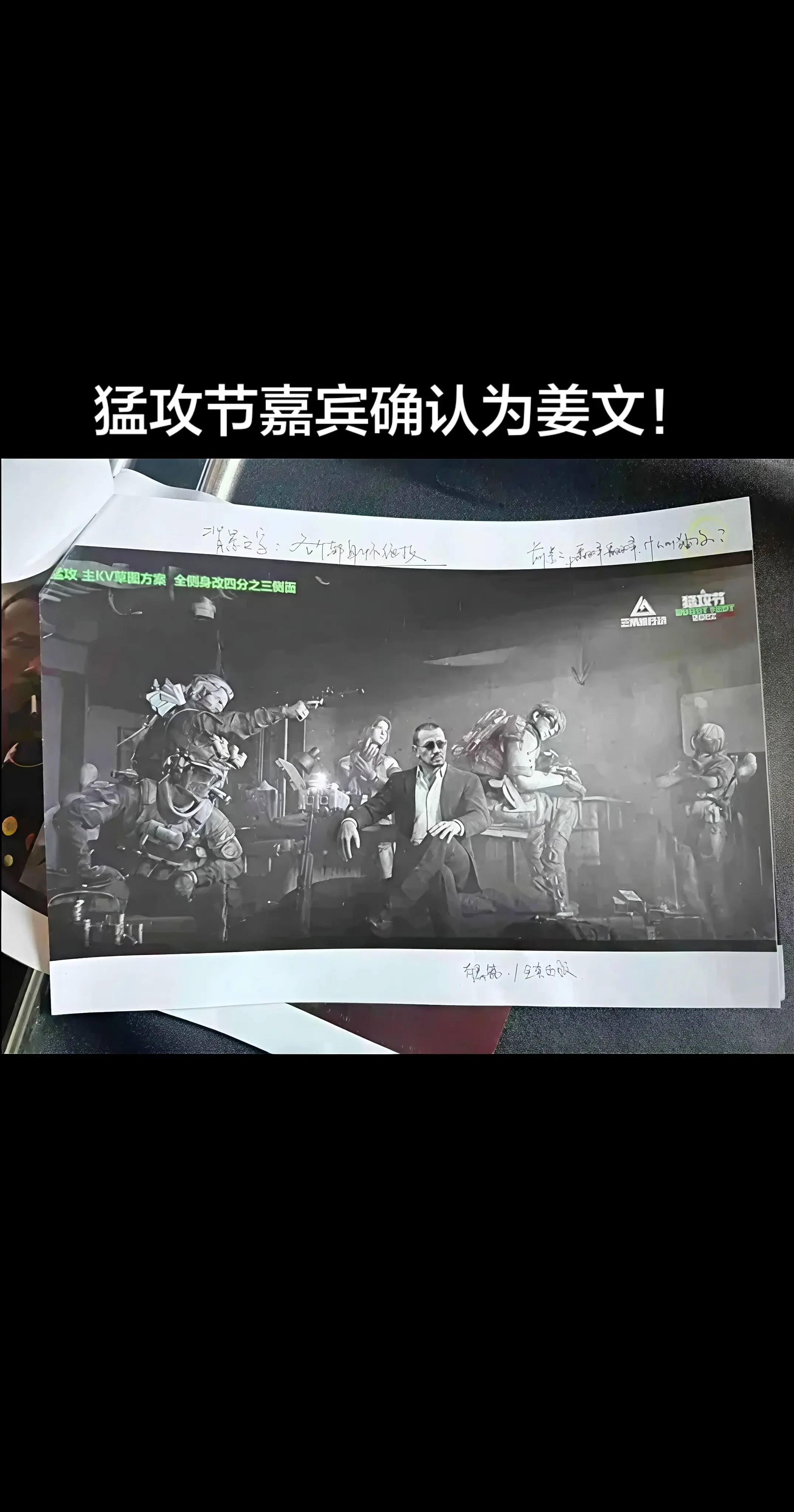 猛攻节嘉宾确认为姜文！