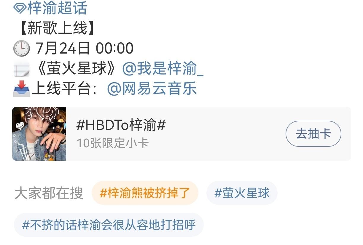 梓渝《萤火星球》明晚00点上线，又有新歌又有杂志，yuni神仙日子☺️ ​​​梓
